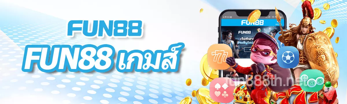 แบนเนอร์ FUN88 เกมส์ ออนไลน์ 2026