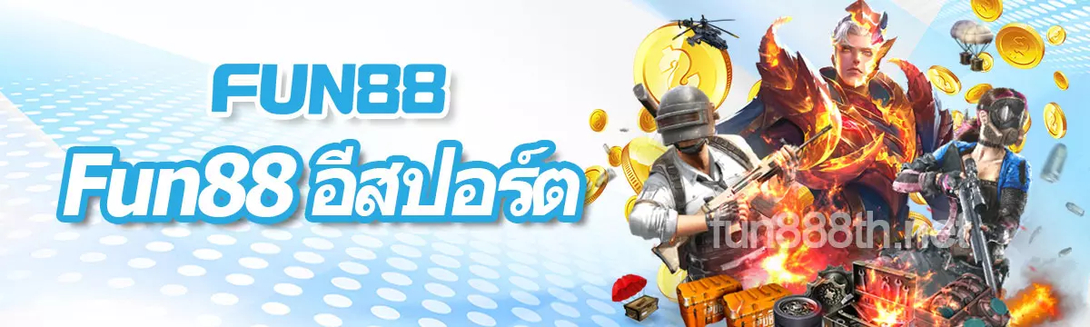 FUN88 อีสปอร์ต 2026 เดิมพัน Dota2 LOL CSGO